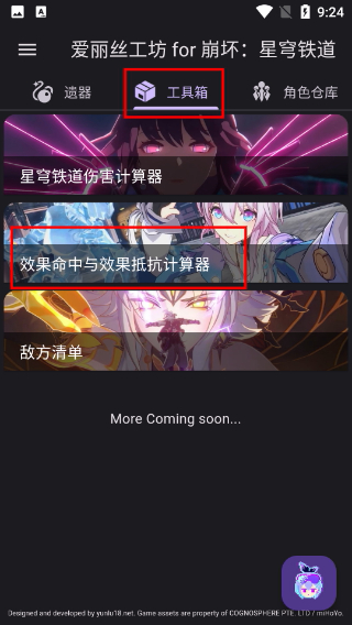 星穹铁道伤害计算器