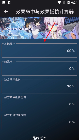 星穹铁道伤害计算器