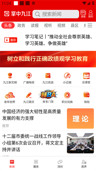 掌中九江