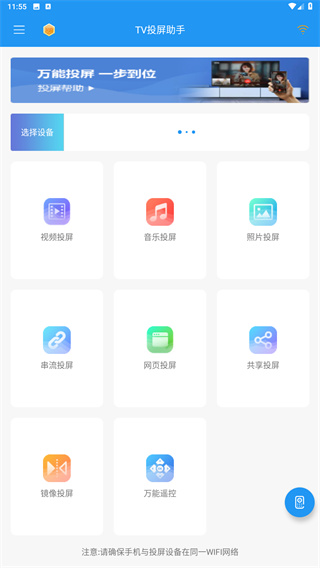 TV投屏助手