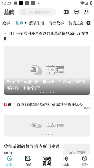 青岛蓝睛