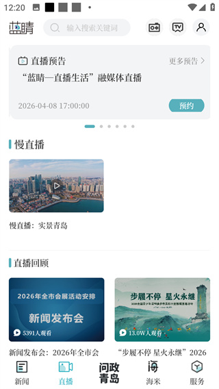 青岛蓝睛