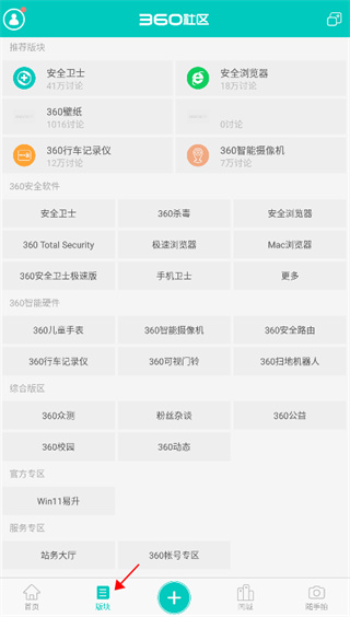 360手机社区