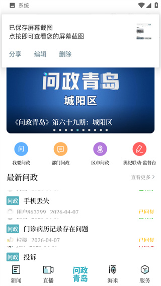 青岛蓝睛