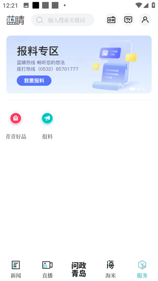 青岛蓝睛