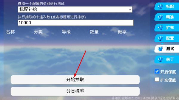 崩坏3抽卡模拟器