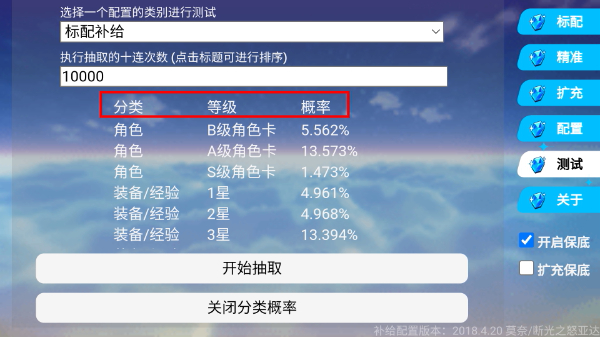 崩坏3抽卡模拟器