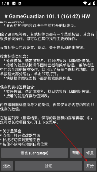 GameGuardian修改器