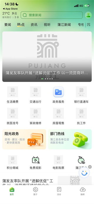蒲江发布