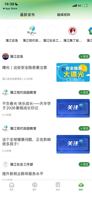 蒲江发布