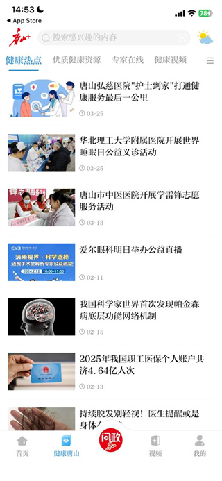 唐山Plus
