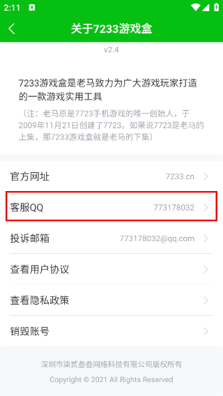 7233游戏盒最新版