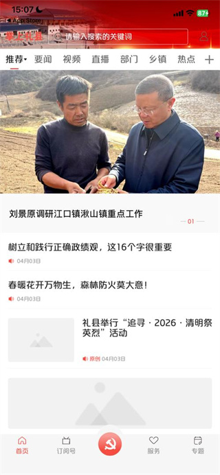 掌上礼县
