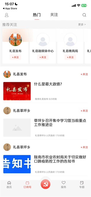 掌上礼县
