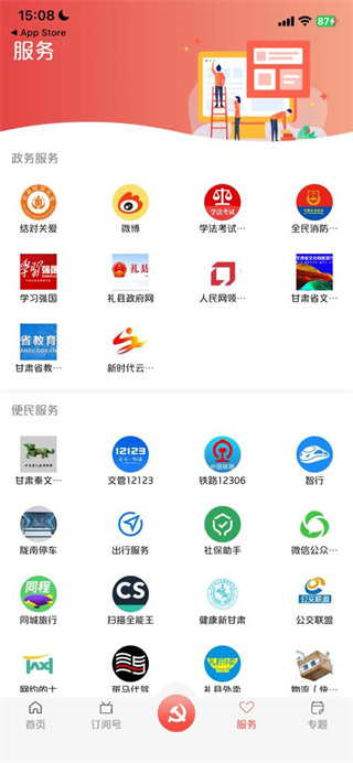 掌上礼县