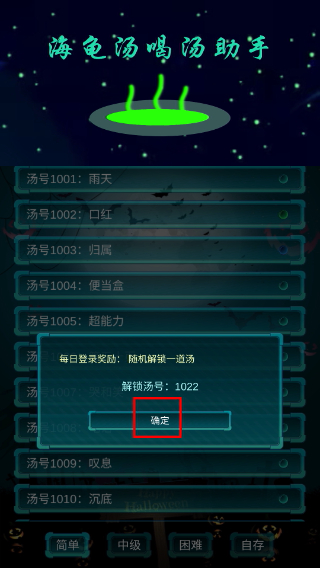 海龟汤喝汤助手