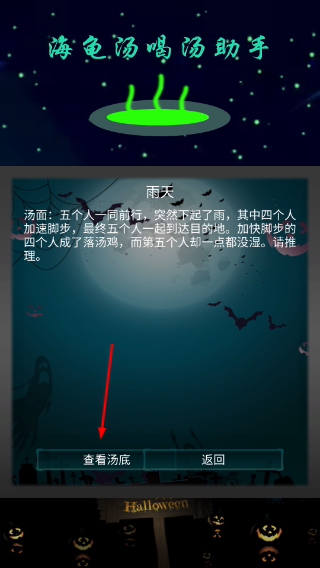 海龟汤喝汤助手