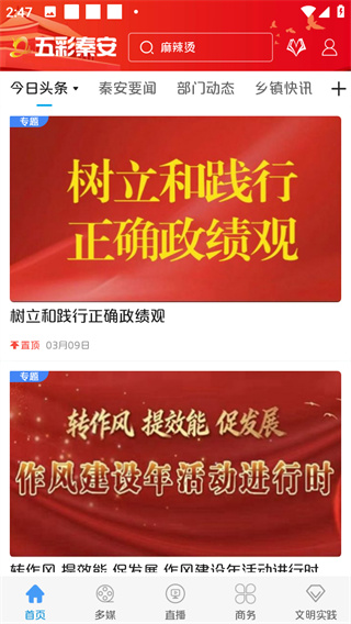五彩秦安