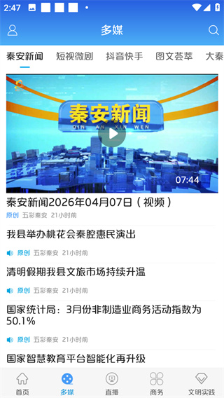 五彩秦安