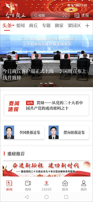 今日商丘