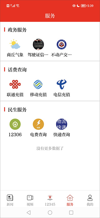 今日商丘
