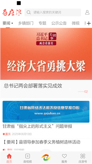 看庄浪