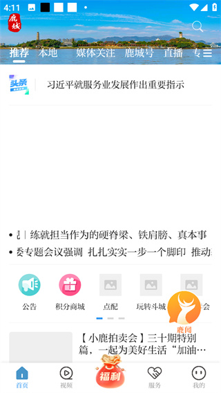 掌上鹿城