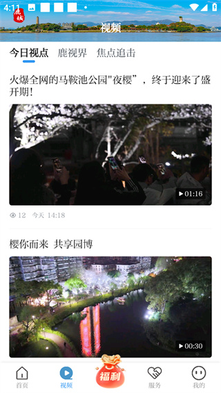 掌上鹿城