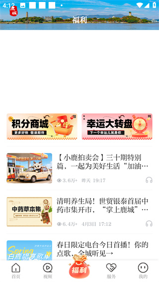 掌上鹿城