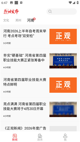 郑州发布