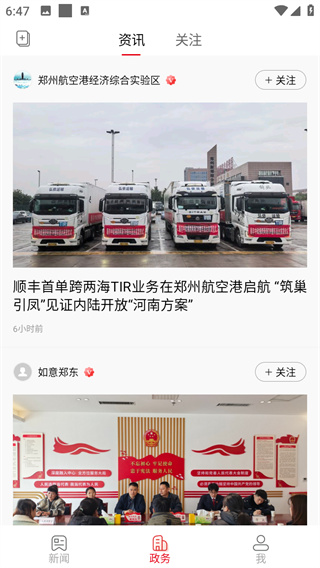 郑州发布