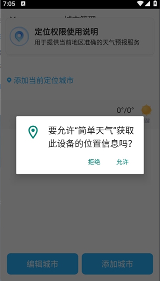 简单天气app
