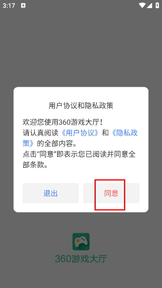360游戏大厅正版