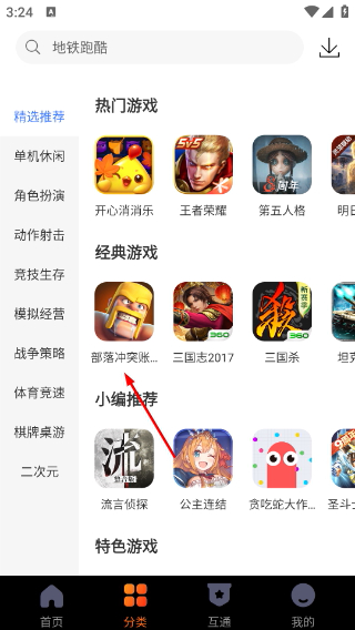 360游戏大厅正版