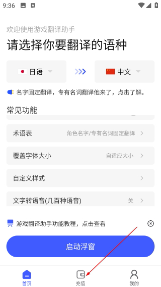 游戏翻译助手永久免费版