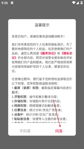 游戏翻译助手永久免费版