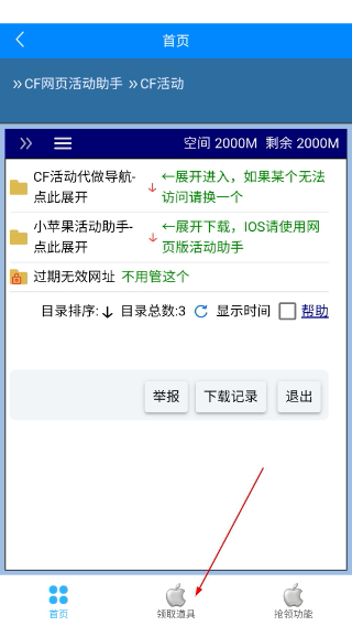 cf小苹果活动助手安卓版