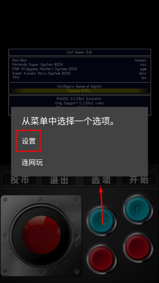 mame模拟器手机版