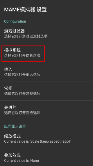 mame模拟器手机版