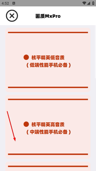 画质MxPro最新版本