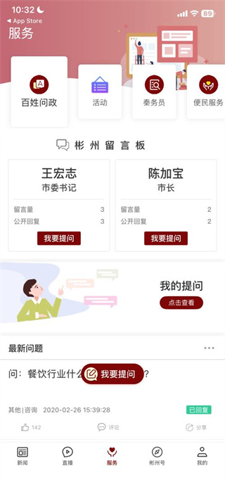 爱彬州