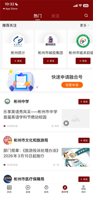 爱彬州