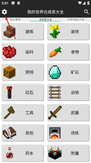 我的世界合成表大全