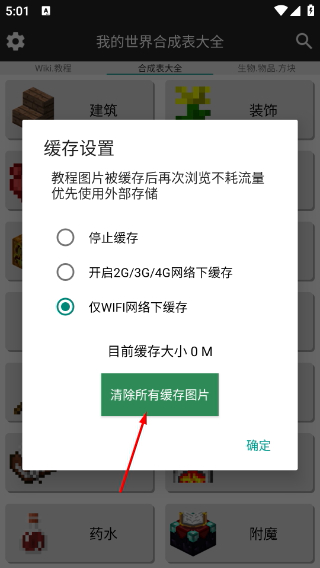 我的世界合成表大全