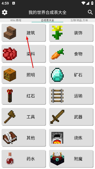 我的世界合成表大全手机版