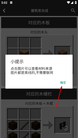 我的世界合成表大全手机版