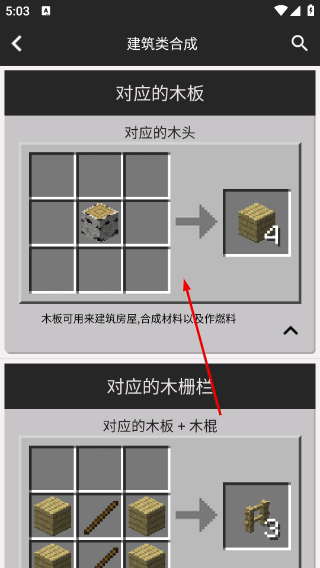 我的世界合成表大全手机版