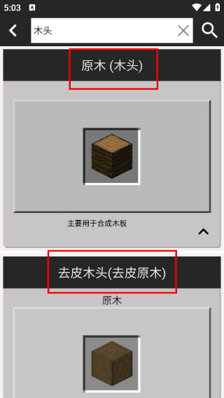 我的世界合成表大全手机版