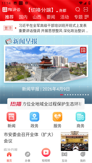 临汾云