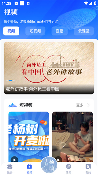 上海杨浦